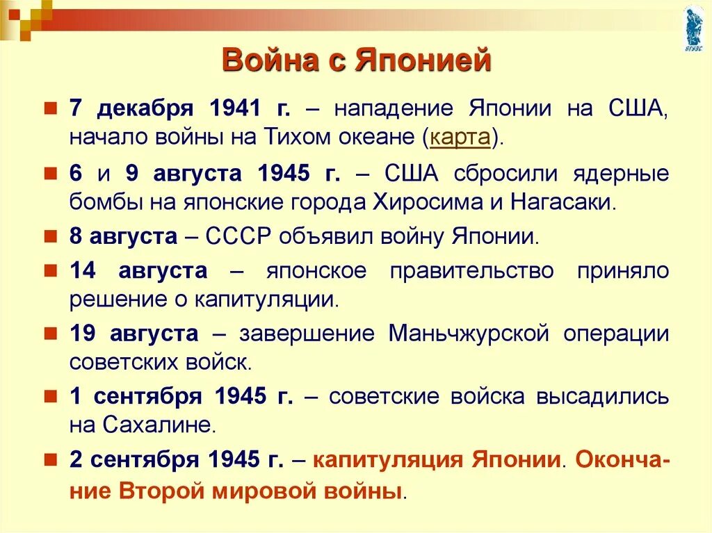 Начало японской войны дата