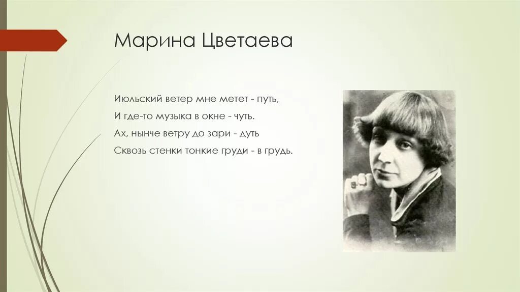 Цвет в поэзии цветаевой. Стихотворение Марины Ивановны Цветаевой. Цветаева м. "стихотворения".