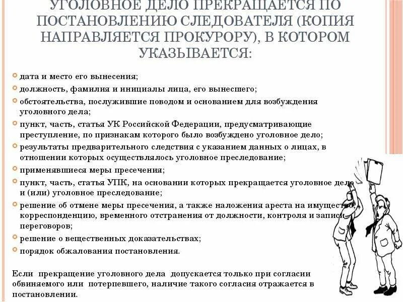 Следователь прекращает уголовное дело. Основания прекращения уголовного дела. Основания и процессуальный порядок прекращения уголовного дела. Прекращение уголовного дела и уголовного преследования. Прекращение уголовного дела схема.