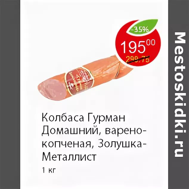 Колбаса 1 1 пятерочка. Колбаса 1 1 пятерочка. Колбаса в пятерочке по акции. Творог в виде колбаски в пятерочке. Самара золушка металлист мясокомбинат.