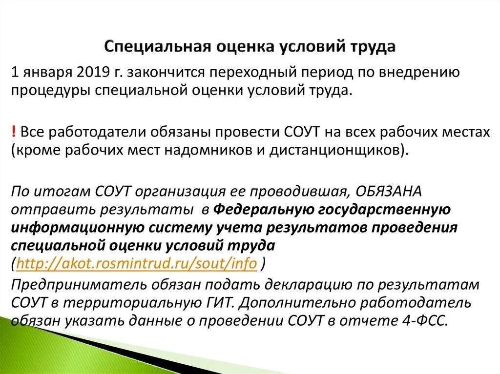 Соут росминтруд