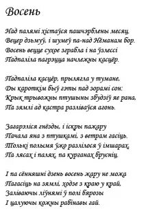 Верш пра восень 2 класс