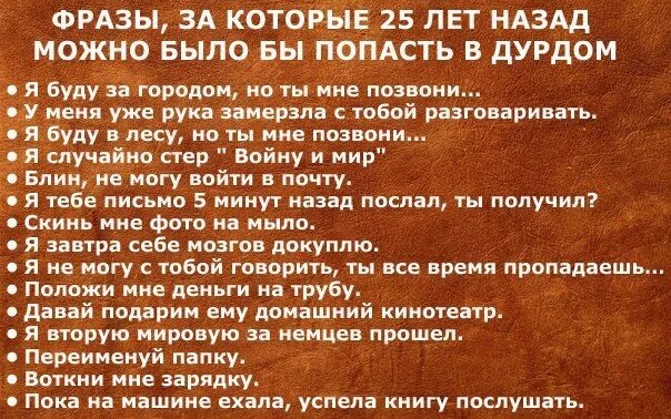 Фразы с 20 словами. Фразы за которые 30 лет назад можно было загреметь в дурдом. Фразы за которые можно было попасть в психушку. Фразы манипулятора. Фразы за которые можно было попасть в дурку.