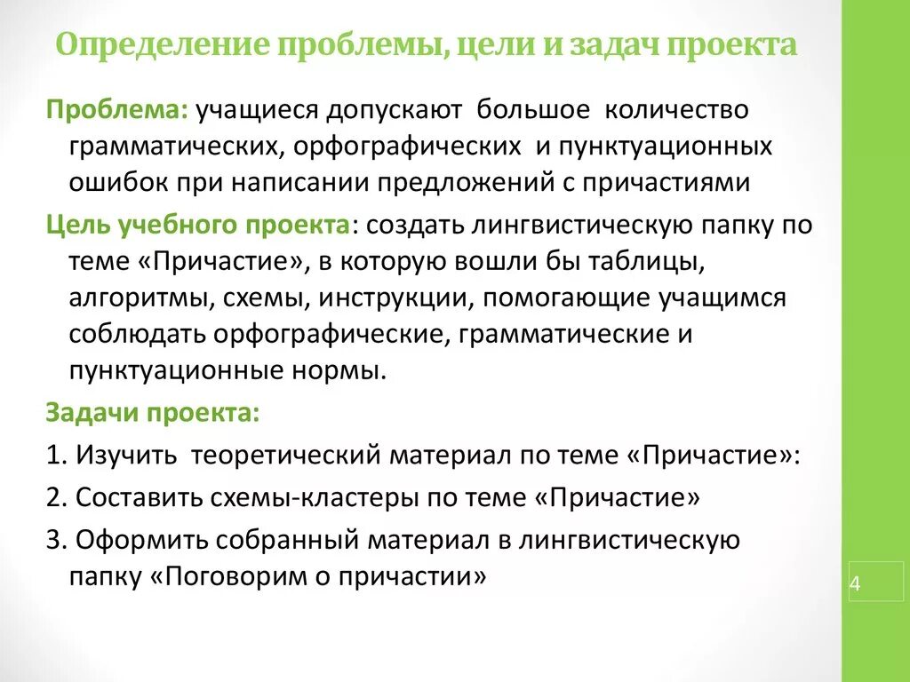 Картинки ПОНЯТИЕ ПРОБЛЕМ ПРОЕКТА