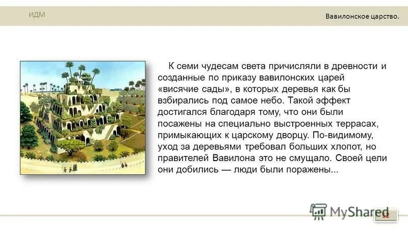вавилонское царство при хаммурапи карта. границы вавилонского царства при хаммурапи. что выращивали в вавилонском царстве. что выращивали в вавилонском царстве. вавилонское царство хаммурапи архитектура.
