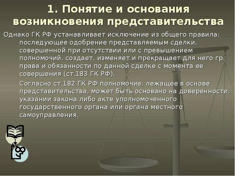 Представительство полномочия представителя. Понятие и виды доверенности. Понятие и виды представительства. Виды представительства в гражданском праве. Схема виды представительства.