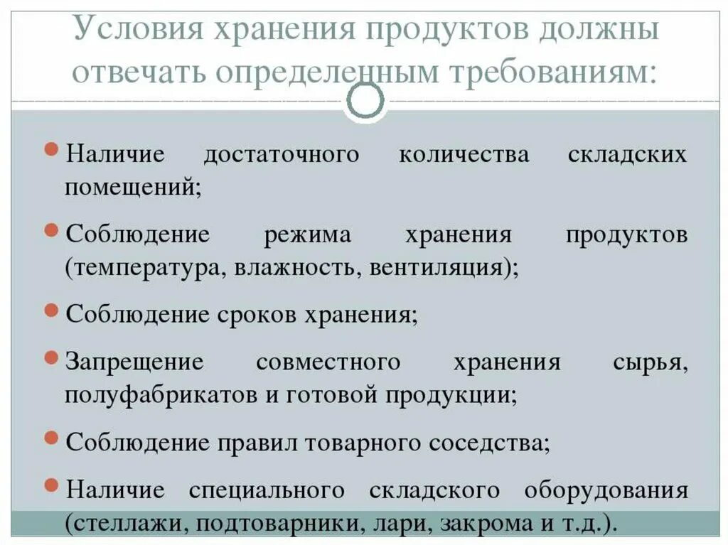 Срок хранения товарных. Условия хранения пищевых продуктов. Условия хранения товаров. Общие условия хранения продукции. Основные требования к условиям хранения продуктов.