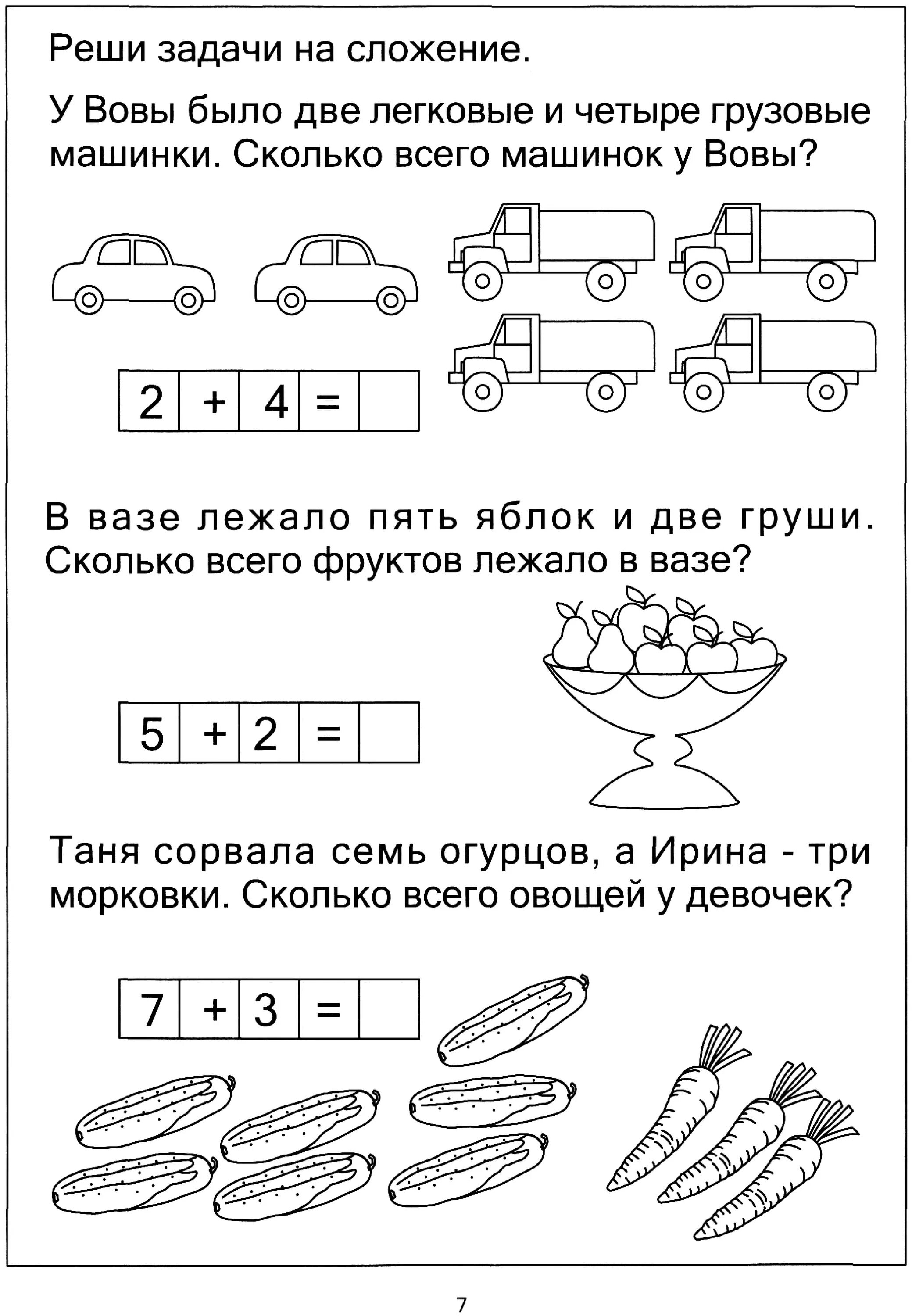 задания на сложение для детей 5-6 лет. прописи по математике сложение и вычитание. задачи по сложения дошкольников. задания по математике в подготовительной группе решение задач. задачи на сложение и вычитание для детей 5-6 лет.