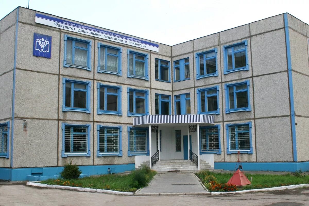 факультет педагогики и психологии мпгу. степень профессорско преподавательский состав. шумилова 18 чебоксары. мгу кафедра преподаватель доска. яковлева шумилова.