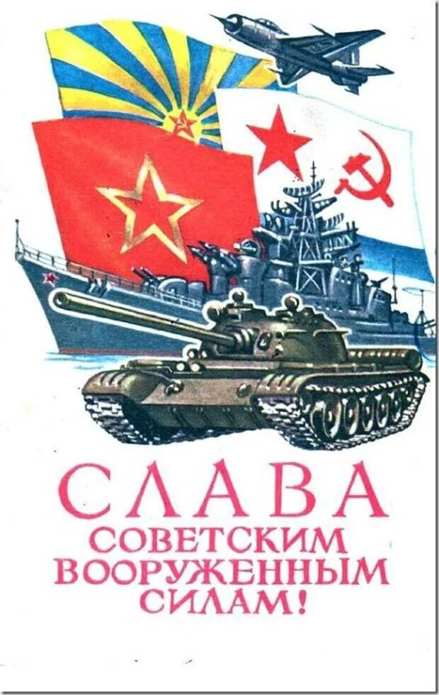 Праздник 23 февраля 1946. 23 Февраля день Советской армии и военно-морского флота. С днем Советской армии и вонноморского флота. Открытка на 23 февраля Советская армия. С днём Советской армии и военно-морского флота открытки.