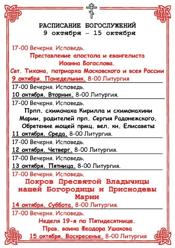 храм невского старый оскол расписание служб