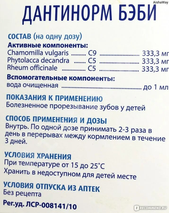 Дантинорм бэби 30. Дантинорм как часто можно. Lfynbyjh ,t,b. Дантинорм бэби капли. Дантинорм бэби реклама.