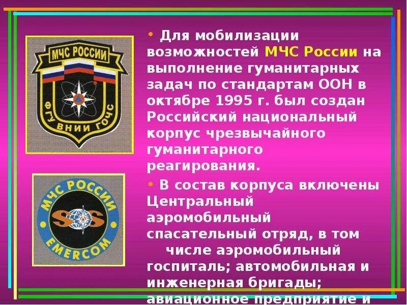 Проект мчс россии 3 класс. МЧС. МЧС России доклад. МЧС России презентация. МЧС презентация 3 класс.