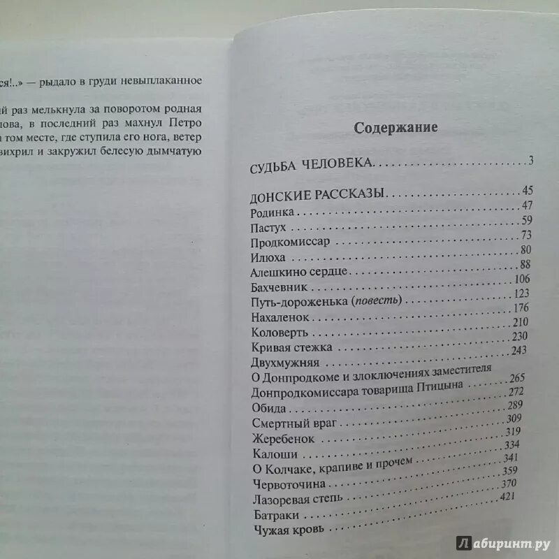 Шолохов судьба человека оглавление. Шолохов судьба человека книга оглавление. Донские рассказы список. Донские рассказы список рассказов. Шолохов родинка читать краткий пересказ