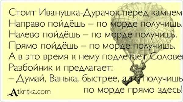 Красивые на право умные налево анекдот. Анекдот налево. Анекдот направо пойдешь. Сказочные герои юмор. Анекдот налево.