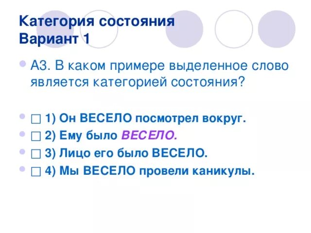 Категория состояния. Категория состояния русский язык 7 класс. Слова категории состояния примеры. Слова категории состояния таблица.