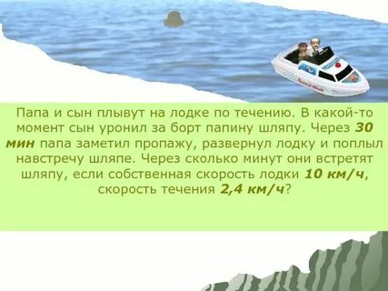 На моторной лодке турист плыл 3 часа
