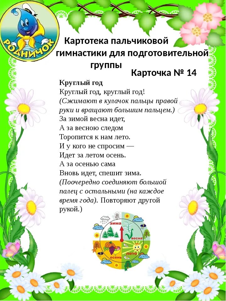 Картотека пальчиковой гимнастики в подготовительной. Пальчиковая гимнастика в подготовительной группе. пальчиковая гимнастика в подготовительной группе картотека. пальчиковые игры в подготовительной группе. пальчиковая гимнастика в подготовительной.