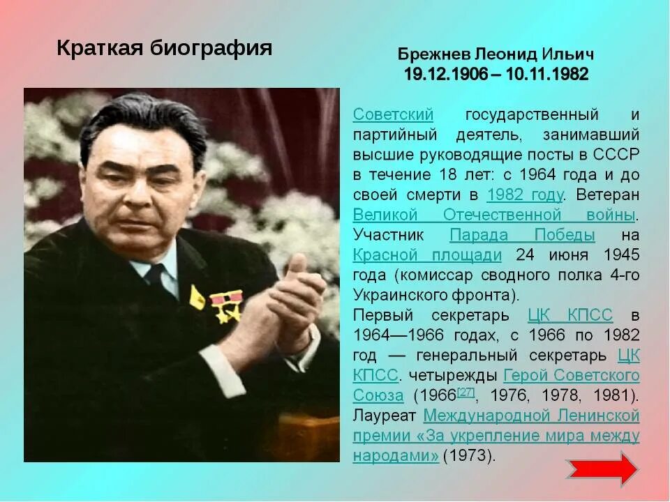 Каким вам представляется брежнев как руководитель ссср