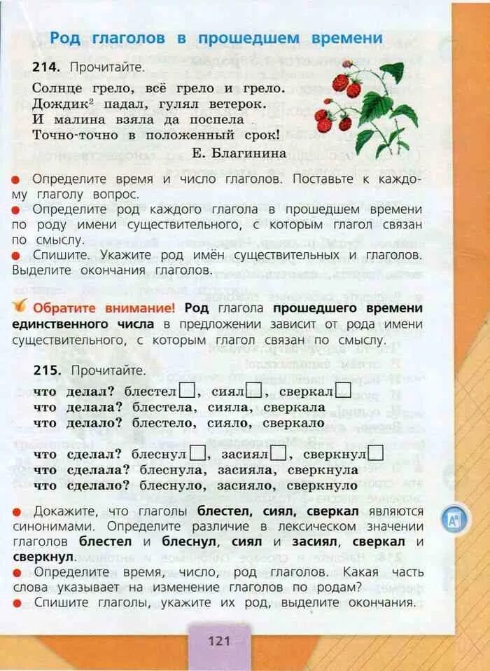 Род глаголов упражнения. Русский язык 3 класс 2 часть учебник. Русский язык 2 3 класс 2 часть. Русский язык 2 класс учебник 2 часть. Канакина 3 класс 2 часть.