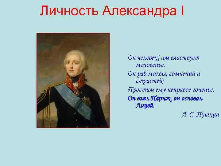 Сообщение о александре по истории