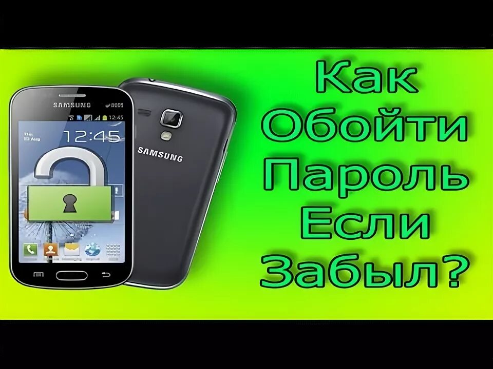 Как открывать телефон samsung. Samsung Galaxy gt-s7562. Разблокировка телефона. Разблокировка Samsung. Разблокировка телефона самсунг.