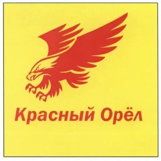 Екатеринбург красные орлы