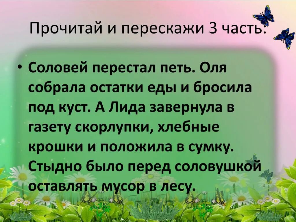 Интересный текст. Тексты с хвостами для чтения. Читать и пересказывать. Короткие рассказы для детей. Пересказ текста по картинкам.