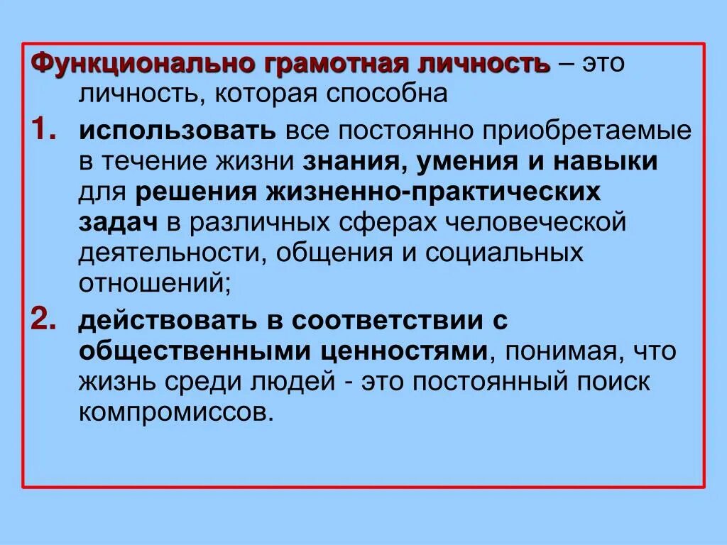 Функциональная грамотность учителя тест. Цели и задачи функциональной грамотности. Умения функциональной грамотности. Цели и задачи функциональной грамотности школьников. Функционально грамотная личность.