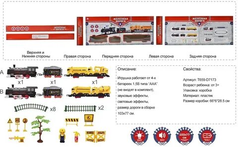 Железная дорога размер