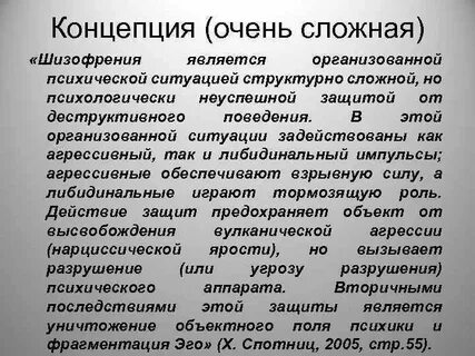 Восточно европейский психоанализа
