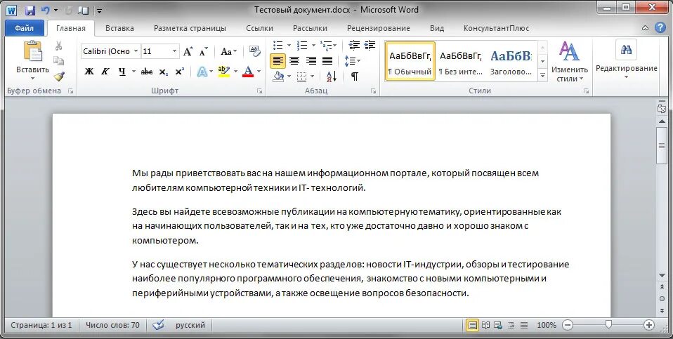 Посчитать количество слов в ворде. Ворд. Майкрософт ворд. Тестовый документ в ворд. Документ Майкрософт офис форркд.