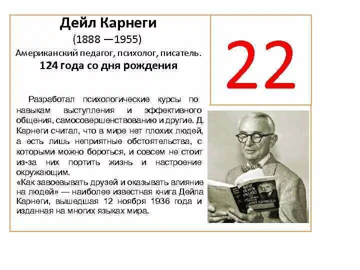 Дейл Карнеги (1888-1955). Дейл Карнеги годы жизни. Основные принципы Карнеги.