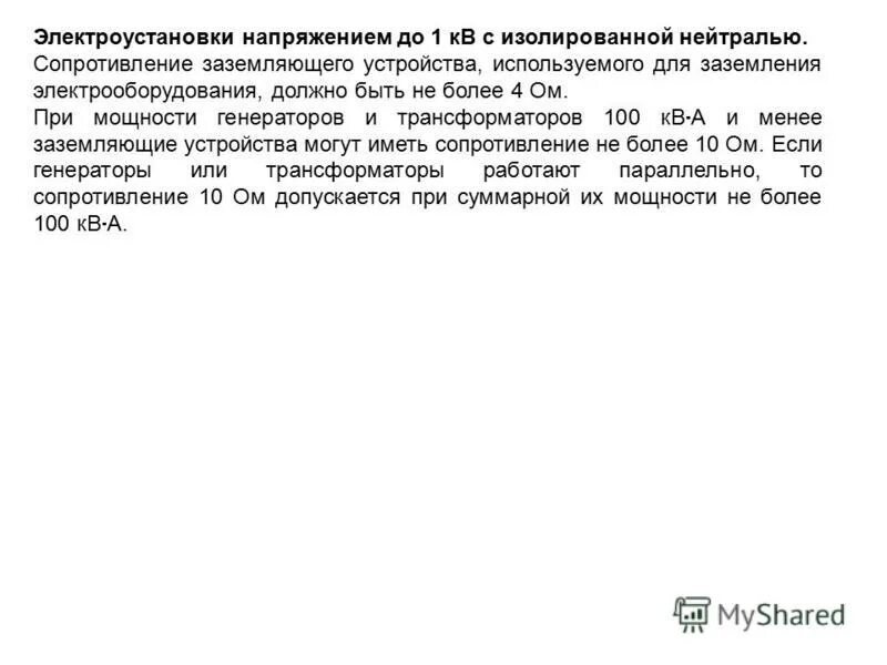 Каким должно быть максимальное сопротивление заземляющего устройства. Сопротивление заземления норма. сопротивление заземляющего устройства.