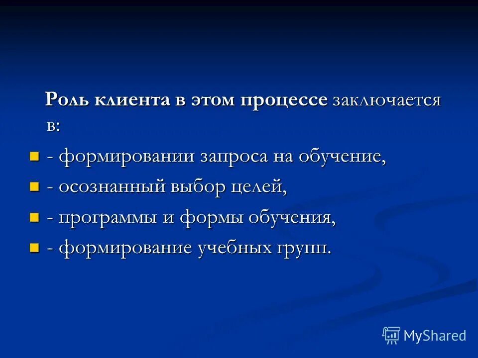 Играть роль покупателя. Роли клиента. Роль покупателя. В чем заключается ролт покупателя.