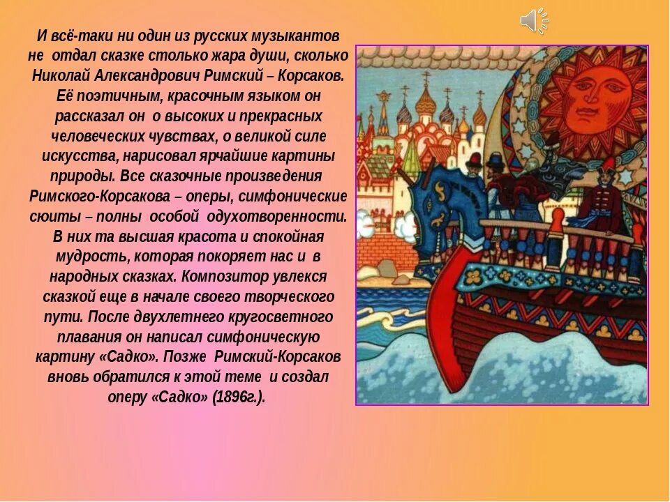 Садко опера Николая Римского-Корсакова. Н.А. Римского-Корсакова 5 класс Садко. Садко (Былина). Опера Садко. Опера садко сообщение