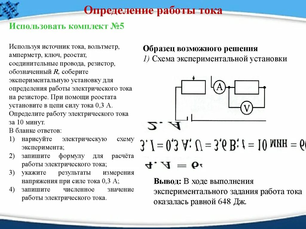 Работа тока определение. Измерение работы тока. Схема измерения мощности и работы тока. Работа тока пример.