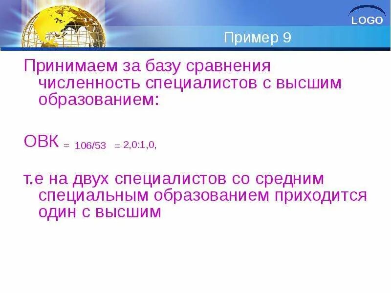 База сравнения относительных величин в статистике. По базе сравнения примеры. Логос примеры. 5. База сравнения - это. База сравнения определяет