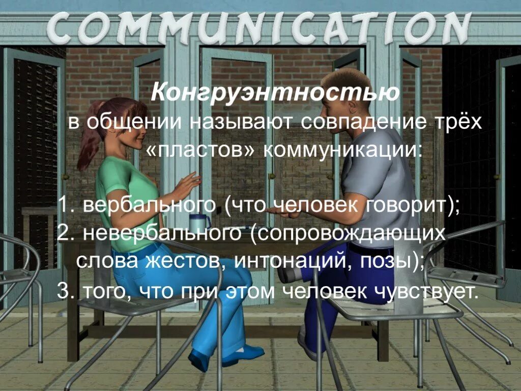 Как называется разговор трех человек