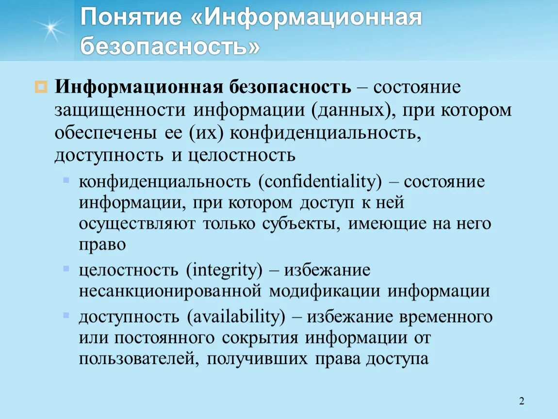 Доступная информация это. Целостность информации это в информационной безопасности. Доступность и целостность информации. Защита информации целостность доступность. Конфиденциальность, доступность, целостность данных.