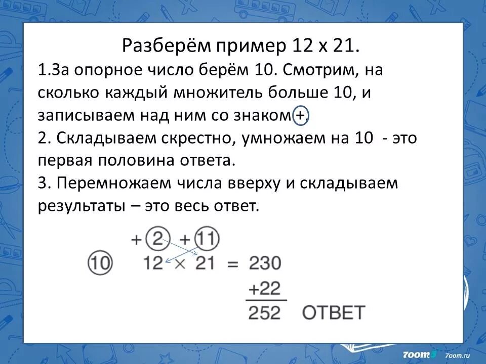 92 23 математика. Разберем на примере. Умножение с помощью опорного числа. Как разобрать пример. Умножение с опорным числом.