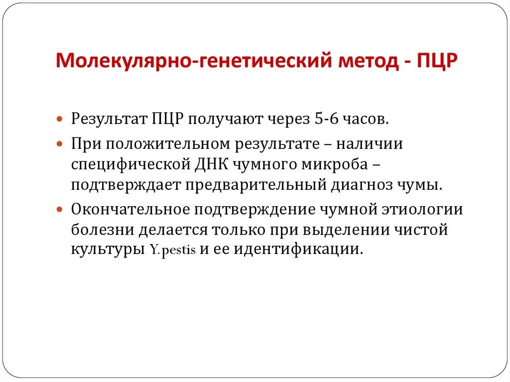 Молекулярно генетический метод полимеразная цепная реакция