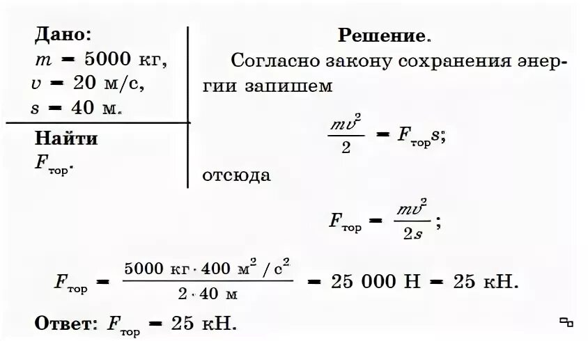 Автомобиль движется со скоростью 72 км ч. Автомобиль массой 5 т движется. Масса автомобиля 5 тонн скорость 72 км/ч. Автомобиль масса 5 т 72 км/ч силу торможения.