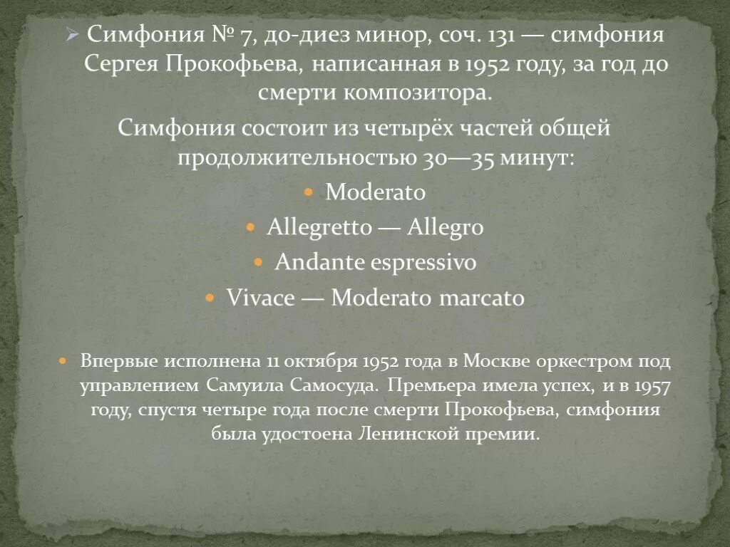 Части симфонического произведения. Симфония № 7 (Прокофьев). Строение с7 симфония Прокофьев. Симфоническое творчество Прокофьева. Симфония 1 Прокофьев.