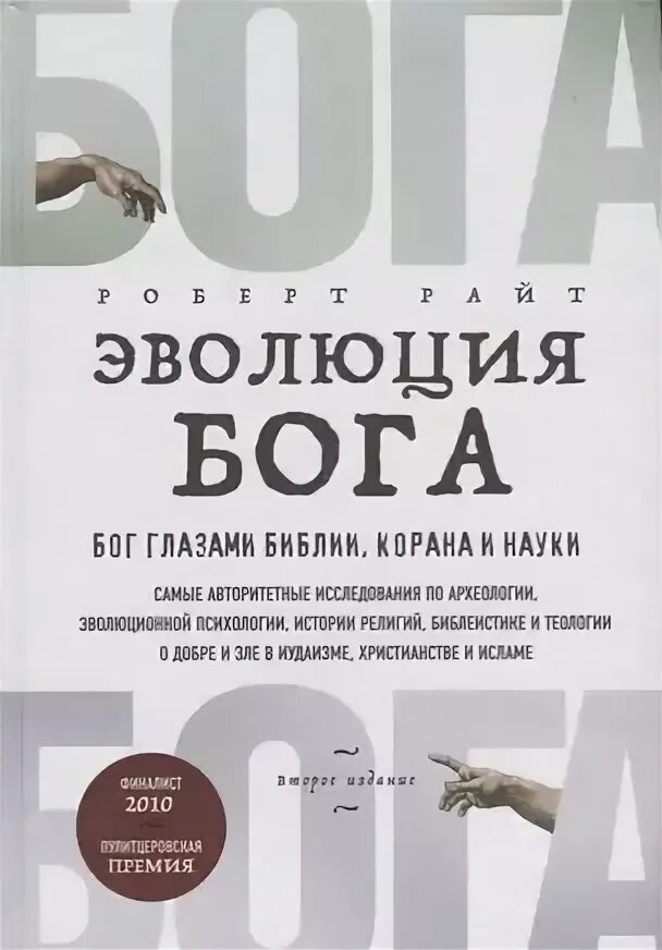 Эволюция богини читать. Эволюция богини читать