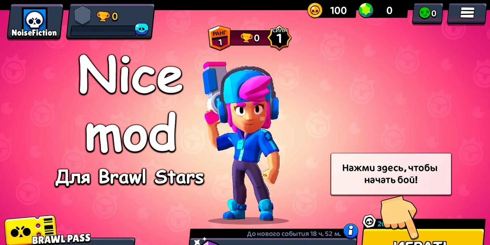 Brawl stars мод много денег последняя версия. Найс БРАВЛ. БРАВЛ мод. Браво старс. Моды на Браво старс.