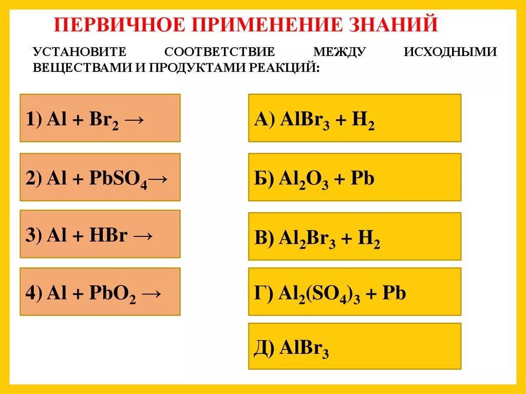 Al+br2. Al br albr3. Al br2 albr3 ОВР. Реакция 2al+3br2 2albr3. Albr3 zn