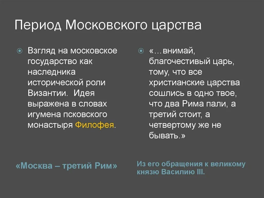 Венчание ивана iv грозного на царство - 1547 г. Московское царство 16 век. Период царства руси. Период царства руси. Образы в искусстве московского царства.