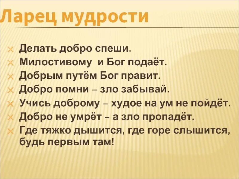 Сделаешь добро получишь. Пословица не делай добра не получишь зла. поговорка не делай человеку добро. не делай добра не получишь зла цитаты. не делай добра не получишь зла значение пословицы.