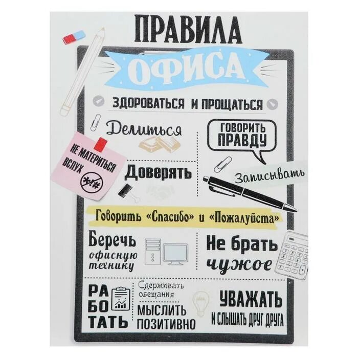 Правила офисной работы. Постер &quot; правила офиса&quot;. постеры в офис. плакат правила офиса. правила офиса смешные.